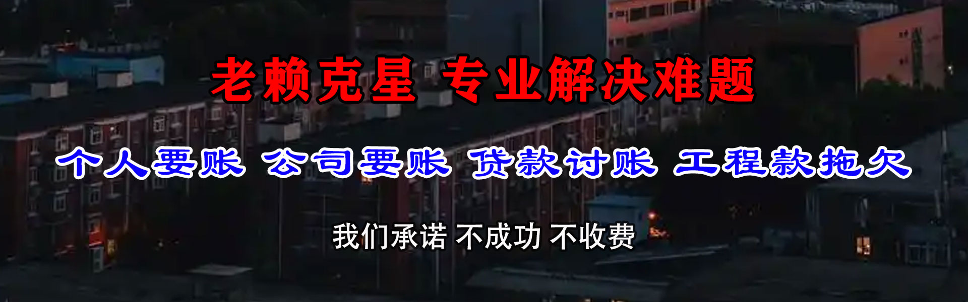 桐城收账公司